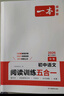 一本初中語文閱讀訓(xùn)練五合一 2026版中考語文同步教材閱讀理解現(xiàn)代文古詩鑒賞文言文名著閱讀專項訓(xùn)練 曬單實拍圖