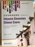 漢語初級強化教程·聽說課本Ⅱ（第二版）博雅國際漢語精品教材 曬單實拍圖