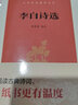 陸游詩(shī)詞選（中華經(jīng)典指掌文庫） 曬單實(shí)拍圖