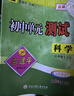 2025秋新版 孟建平初中單元測試 浙江專(zhuān)用考試卷復習真題 各地期末試卷 課本同步訓練題 初一初三初中卷子期中練習中考訓練試卷 2025秋·八年級上 歷史與社會(huì )道德與法治 人教版 曬單實(shí)拍圖