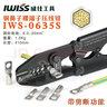 IWISS威仕DTJG銅線耳接頭銅鼻子壓線鉗六邊型端子壓接鉗多功能6-35mm2 IWS-0635S壓線鉗 曬單實拍圖