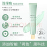 悠萊隔離霜防曬遮瑕三合一妝前打底提亮膚色旗艦正護膚品官方店 【修飾泛紅】淺綠色35g 曬單實拍圖