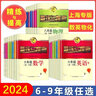 精練與提高數學(xué)英語(yǔ)物理化學(xué)六年級七年級八年級上下冊物理九年級數學(xué)/物理/化學(xué)上冊下冊上海滬教版中學(xué)生初一初二初三習題同步練習冊精煉與提高 八年級下【數學(xué)】 曬單實(shí)拍圖