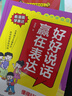好好說話 贏在表達(dá) 全彩漫畫看漫畫學(xué)表達(dá) 兒童溝通能力技巧思維邏輯社交啟蒙書籍 讓孩子贏在表達(dá) 暑假閱讀暑假課外書自主閱讀假期讀物 曬單實(shí)拍圖