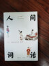 人間詞話 王國(guó)維代表作全新無(wú)刪節(jié) 新增百首人間詞及梁?jiǎn)⒊?、陳寅恪等紀(jì)念文章 全彩高清傳世中國(guó)畫 曬單實(shí)拍圖