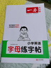 一本小學(xué)英語(yǔ)必備詞匯+字母練字帖（2冊） 2026版英語(yǔ)單詞衡水體書(shū)寫(xiě)練習手寫(xiě)考試規范練習控筆訓練 曬單實(shí)拍圖