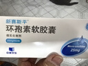 [新賽斯平]環(huán)孢素軟膠囊 25mg*50粒 5盒裝 曬單實(shí)拍圖