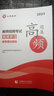 2025山香教育教師招聘考試教育理論基礎(chǔ)綜合知識(shí)高頻糾錯(cuò)題集教育學(xué)心理學(xué)考編制用書 糾錯(cuò)題集+高頻題集 曬單實(shí)拍圖