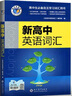 2026版維克多新高中英語(yǔ)詞匯3000+1500+500（高中通用版） 維克多高中英語(yǔ)詞匯 曬單實(shí)拍圖