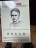 居里夫人傳（閱讀七年級推薦經(jīng)典書(shū)目） 雙11大促 曬單實(shí)拍圖