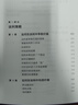 哈佛經(jīng)典談判術(shù) 談判學(xué)、心理學(xué)大師聯(lián)袂經(jīng)典之作，企業(yè)界、商學(xué)院受歡迎的談判課 合同 商業(yè) 并購 談判 溝通 勵(lì)志成功 豆瓣評(píng)分9.2  湛廬圖書 曬單實(shí)拍圖