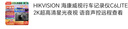 HIKVISION 海康威視行車記錄儀C6LITE  2K超高清星光夜視 語(yǔ)音聲控遠(yuǎn)程查看 曬單實(shí)拍圖