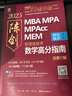 2026 MBA MPA MPAcc MEM管理類聯(lián)考 數(shù)學分冊 總第24版（專碩聯(lián)考紫皮書分冊系列教材） 曬單實拍圖