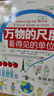 萬(wàn)物的尺度 看得見(jiàn)的單位 萬(wàn)物的密碼 看得見(jiàn)的數學(xué) 自選】 浪花朵朵  6-12歲兒童揭秘計量單位認知啟蒙讀物 全彩圖文數理化科普繪本 萬(wàn)物的尺度 看得見(jiàn)的單位 曬單實(shí)拍圖
