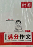 一本中考滿(mǎn)分作文100篇 2026版初中生優(yōu)秀作文素材積累寫(xiě)作技巧萬(wàn)能模板七八九年級精選高分真題范文 曬單實(shí)拍圖