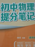 初中提分筆記（語(yǔ)文數學(xué)英語(yǔ)物理化學(xué)生物共7冊） 曬單實(shí)拍圖