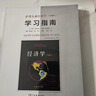 薩繆爾森經(jīng)濟學(xué)（第19版）學(xué)習指南 曬單實(shí)拍圖