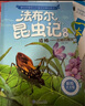 法布爾昆蟲(chóng)記三四五六年年級閱讀的課外書(shū)全套10冊彩繪注音版拼音正版原著(zhù)完整版閱讀小學(xué)生課外閱讀書(shū)籍經(jīng)典文學(xué)兒童科普繪本 【三年級閱讀10冊】法布爾昆蟲(chóng)記 三年級 曬單實(shí)拍圖