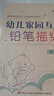 【可選單本】晨曦早教幼兒家園互動(dòng)鉛筆描紅拼音數學(xué)寫(xiě)字課堂家庭同步練習幼兒園學(xué)前班3-6歲幼兒認字識數拼音讀寫(xiě)加減法練習冊 全套8冊】幼兒家園互動(dòng)鉛筆描紅 曬單實(shí)拍圖
