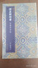 顏真卿楷書(shū)自書(shū)告身帖 曬單實(shí)拍圖