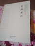 笑林廣記正版 中國古代幽默笑話 全書12卷原文譯文中國古代笑話書 國學(xué)經(jīng)典普及文庫讀物 曬單實拍圖
