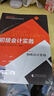 贈(zèng)試題+手冊(cè)】初級(jí)會(huì)計(jì)2025年官方教材 初級(jí)會(huì)計(jì)實(shí)務(wù) 經(jīng)濟(jì)法基礎(chǔ) 職稱考試 經(jīng)濟(jì)科學(xué)出版社 備考會(huì)計(jì)專業(yè)技術(shù)資格考試 25初級(jí)會(huì)計(jì)實(shí)務(wù)+必刷題+考點(diǎn)手冊(cè) 曬單實(shí)拍圖