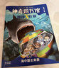 【官方直營(yíng)】神奇圖書館第二季：海洋X計(jì)劃（全4冊(cè)） 凱叔 凱叔講故事 為孩子創(chuàng)作的科普故事 自然 海洋 果麥出品  團(tuán)購聯(lián)系客服 曬單實(shí)拍圖