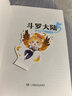 斗羅大陸5 重生唐三漫畫版4 曬單實拍圖