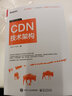 CDN技術(shù)架構 曬單實(shí)拍圖