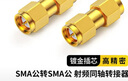 博揚 高頻射頻同軸轉(zhuǎn)接器50歐 SMA公轉(zhuǎn)SMA公轉(zhuǎn)換器 SMA型轉(zhuǎn)接頭 1個裝 BY-SMA-JJ 曬單實拍圖