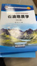 石油地質(zhì)學(xué)(第五版) 石油工業(yè)出版社 柳廣弟 9787518328208 曬單實(shí)拍圖