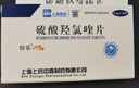 紛樂(lè )10盒裝[紛樂(lè )] 硫酸羥氯喹片0.1g*14片/盒 曬單實(shí)拍圖