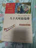 【新華書(shū)店 正版現貨】八十天環(huán)游地球 彩插勵志版 小學(xué)生讀物三四五六年級課外閱讀書(shū)籍 曬單實(shí)拍圖