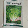 北蔬 生菜種子苗四季種生吃耐熱耐抽薹菜籽 速翠1號生菜種子約5000粒 曬單實(shí)拍圖