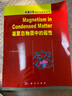 凝聚態(tài)物理中的磁性 曬單實(shí)拍圖
