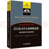 以目標(biāo)為中心的網(wǎng)絡(luò)建模：復(fù)雜情報分析案例研究 曬單實(shí)拍圖