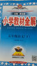 當當【學(xué)科自選】2025新版薛金星小學(xué)教材全解 一年級二年級三年級四年級五年級六年級上下冊語(yǔ)文數學(xué)英語(yǔ)科學(xué)全學(xué)科版本可選 人教版同步課本解析輔導資料七彩課堂教師用書(shū)教材解讀 數學(xué)人教版 五年級下冊 曬單實(shí)拍圖