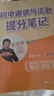 【正版包郵-全科10冊(cè)】2025新版張雪峰初中提分筆記 數(shù)學(xué)英語物理全新升級(jí)提分筆記 張雪峰初中初一初二三教材同步 七八九年級(jí)中考復(fù)習(xí)知識(shí)學(xué)霸清單手冊(cè)輔導(dǎo)資料峰閱萬卷 【全9科10冊(cè)】語文數(shù)學(xué)+英語2 曬單實(shí)拍圖