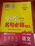 2026版中考快遞陜西專(zhuān)版語(yǔ)文中考名句必背211篇中考英語(yǔ)詞匯必背. 中考語(yǔ)文名句必背211篇 曬單實(shí)拍圖
