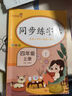 【年級(jí)可選】2024適用小學(xué)生同步作文開(kāi)心同步作文 二年級(jí)上下冊(cè)三四五六年級(jí)上下冊(cè)語(yǔ)文作文書(shū) 作文全解書(shū)課堂作文輔導(dǎo)書(shū) 四年級(jí)上冊(cè) 定價(jià)：42.8 曬單實(shí)拍圖