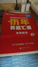 【2026新版  四川次日達(dá)??！】四川專升本2026年庫課四川省專升本考試大學(xué)語文英語計(jì)算機(jī)基礎(chǔ)高等數(shù)學(xué)教材模擬試卷歷年真題必刷2000題復(fù)習(xí)資料庫克四川全日制專升本3+2統(tǒng)招26英語詞匯 理科·歷年 曬單實(shí)拍圖