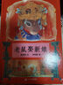新世界出版社 中國古代神話故事一年級必讀小學(xué)生二年級繪本課外書閱讀書籍繪畫本中華古代民俗故事非注音版 老鼠娶新娘 21世紀(jì)出版社 曬單實(shí)拍圖