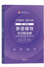 高等數(shù)學(xué)同濟(jì)8八版 穿透輔導(dǎo)與習(xí)題全解+工程數(shù)學(xué)線性代數(shù) 同濟(jì)第7七版穿透輔導(dǎo)與習(xí)題全解  張?zhí)斓?同濟(jì)7版線代教材 考研同步輔導(dǎo)與習(xí)題全大一高數(shù)教材課本學(xué)習(xí)指導(dǎo)及習(xí)題集全解指南書 高等教育出版社 工 曬單實(shí)拍圖