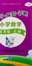 2025秋小學(xué)學(xué)探診學(xué)習探究診斷一二三四五六年級上下 語(yǔ)文數學(xué)英語(yǔ) 人教版 英語(yǔ)外研版 學(xué)探診五年級數學(xué)上 曬單實(shí)拍圖