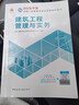 新大綱版二建教材 2026年二級建造師建筑工程管理與實(shí)務(wù)(建筑單科) 中國建筑工業(yè)出版社 曬單實(shí)拍圖