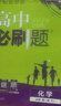 【2026高中必刷題】高一必刷題上下冊(cè)必修一二冊(cè)人教版物理必修三新教材高一必刷題試卷必修1必修2新高一同步課本教輔資料人教版北師蘇教魯科外研版狂K重點(diǎn)名校真題卷練習(xí)冊(cè) 【高一上冊(cè)】數(shù)物化3本人教版 曬單實(shí)拍圖