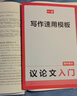 一本高考語(yǔ)文+英語(yǔ)滿(mǎn)分作文（2冊）2026高中優(yōu)秀作文熱點(diǎn)寫(xiě)作素材積累寫(xiě)作技巧高一二三真題范文大全 曬單實(shí)拍圖