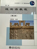 波斯語教程第二版（全套四冊(cè)） 大學(xué)專業(yè)波斯語教材 北京大學(xué)出版社 波斯語教程 第二版 第三冊(cè) 曬單實(shí)拍圖
