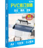 DSB（迪士比）透明PVC塑料装订封面 A4 厚0.2mm 装订胶片 透明封皮封面 文件标书档案装订 100张/盒 实拍图