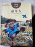 悅讀整本書(shū) 稻草人 小學(xué)生課外閱讀書(shū)籍經(jīng)典兒童文學(xué) 安徽少年兒童出版社 fb 稻草人 曬單實(shí)拍圖